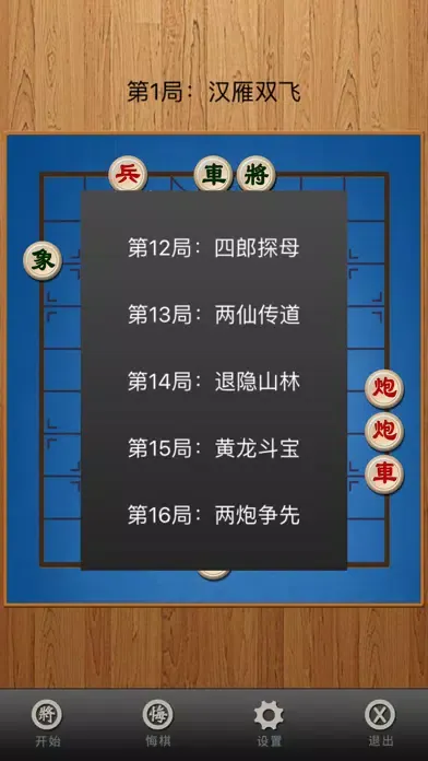 中国象棋(经典) Screenshots