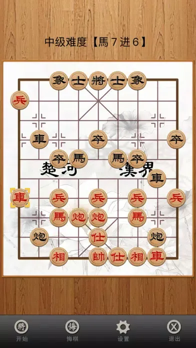 中国象棋(经典) Screenshots