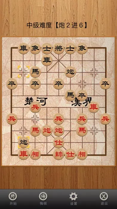 中国象棋(经典) Screenshots