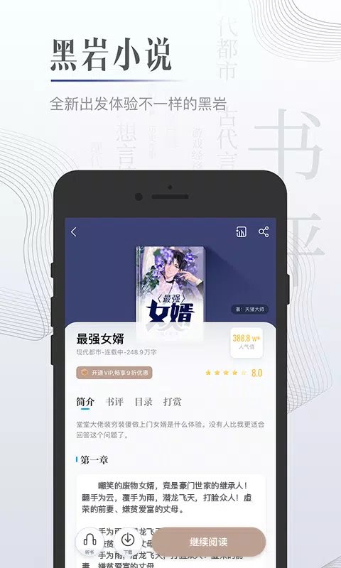 黑岩小说 Screenshots1