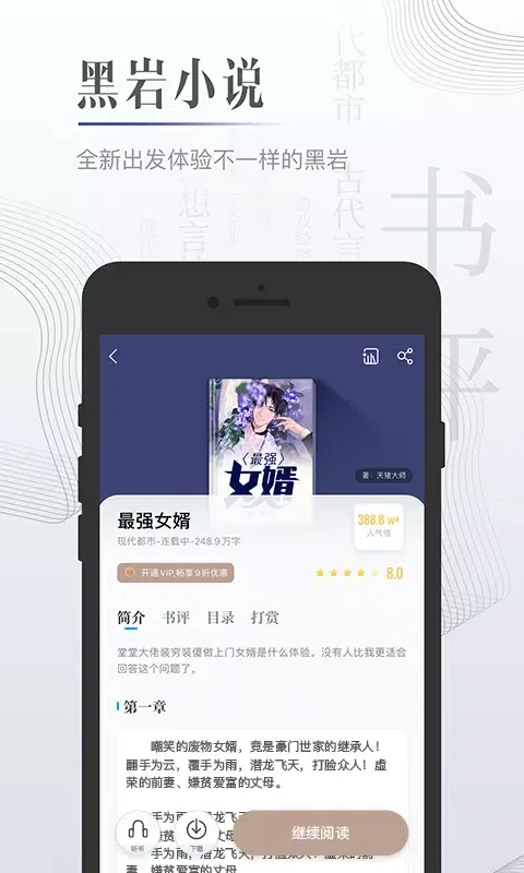 黑岩小说 스크린샷