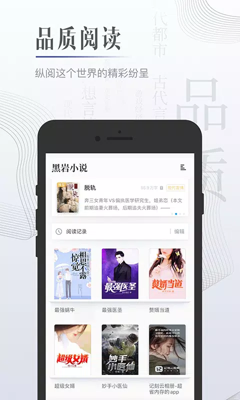 黑岩小说 Screenshots2