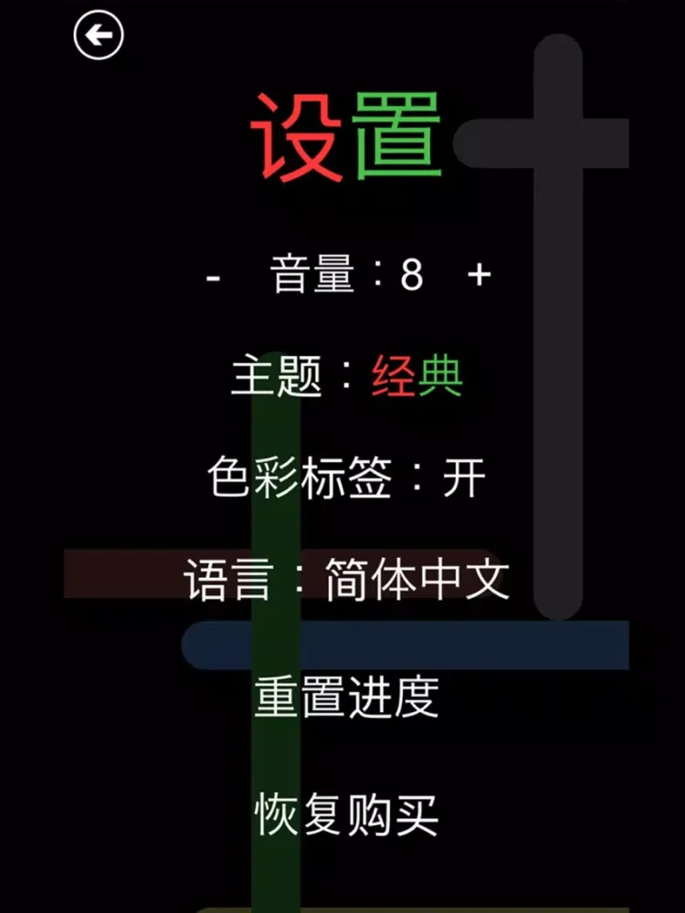 Capturas de tela do 一笔画－一划到底 iPad 