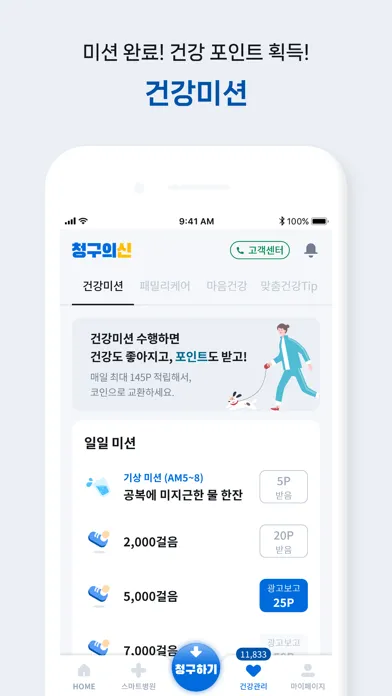 청구의신 | 서류없는 실손보험 간편청구의 신세계 স্ক্রিনশট