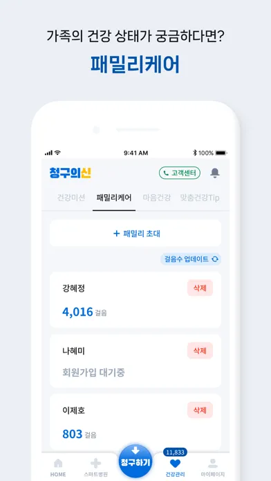 청구의신 | 서류없는 실손보험 간편청구의 신세계 স্ক্রিনশট
