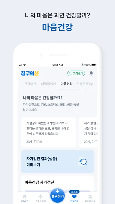 청구의신 | 서류없는 실손보험 간편청구의 신세계 স্ক্রিনশট