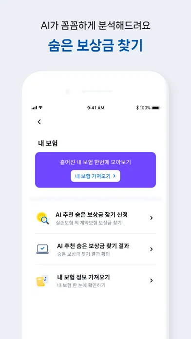 청구의신 | 서류없는 실손보험 간편청구의 신세계 স্ক্রিনশট