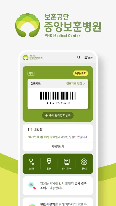 중앙보훈병원 스크린샷