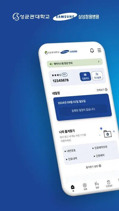 성균관대학교 삼성창원병원 স্ক্রিনশট