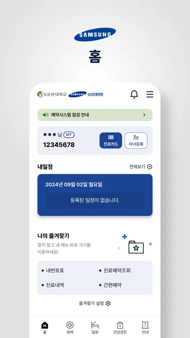 성균관대학교 삼성창원병원 স্ক্রিনশট