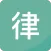 自律君