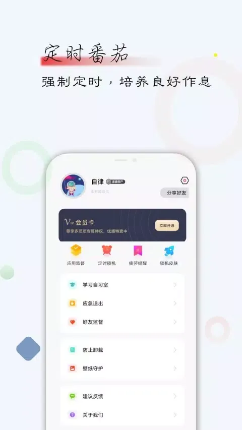 Capturas de tela do 自律君