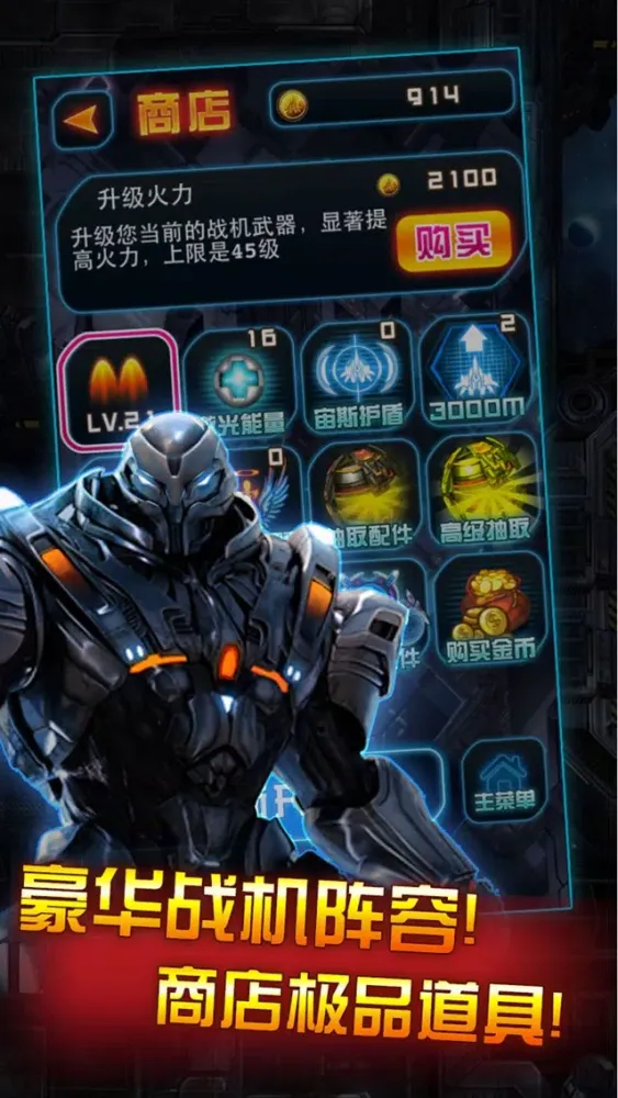 ภาพหน้าจอของ 飞机大战(掌顺版)