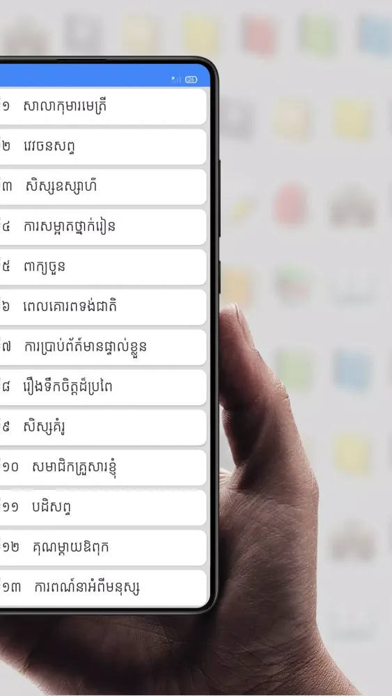 សៀវភៅរូបវិទ្យា ថ្នាក់ទី១១ Screenshots