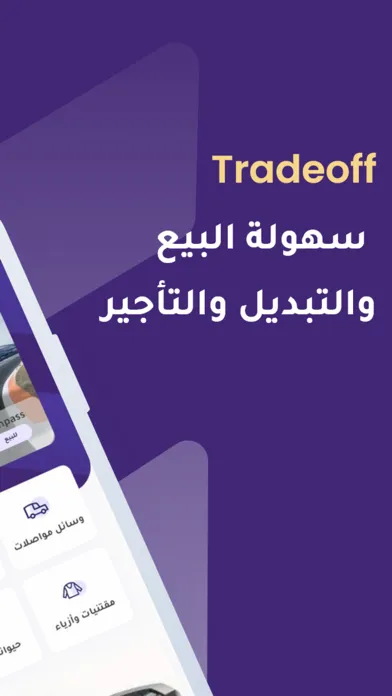ภาพหน้าจอของ Tradeoff