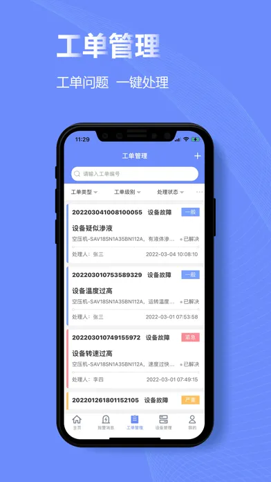 EIMP设备运维 スクリーンショット