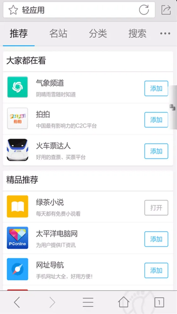 Screenshot di 联想浏览器