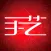 青春·手艺人