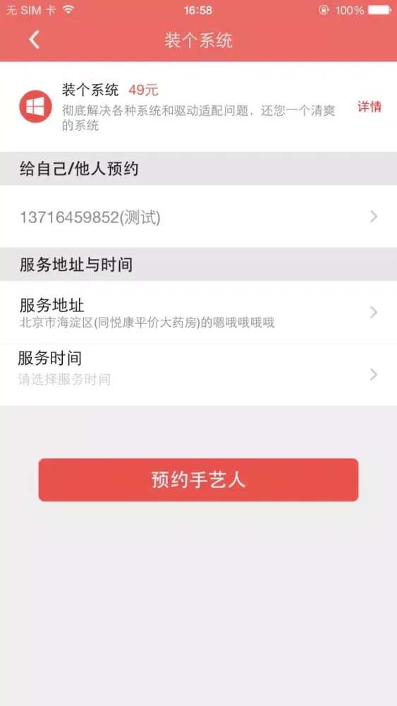 青春·手艺人应用截图