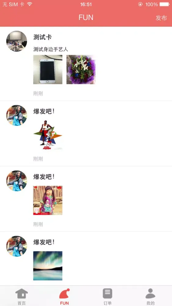 青春·手艺人应用截图