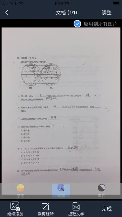 联想智能扫描 스크린샷
