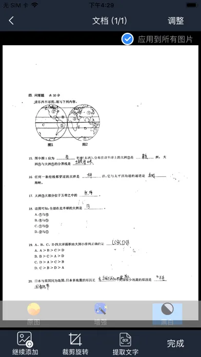 联想智能扫描 스크린샷