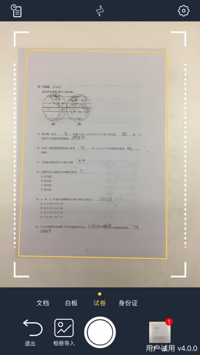 联想智能扫描 스크린샷