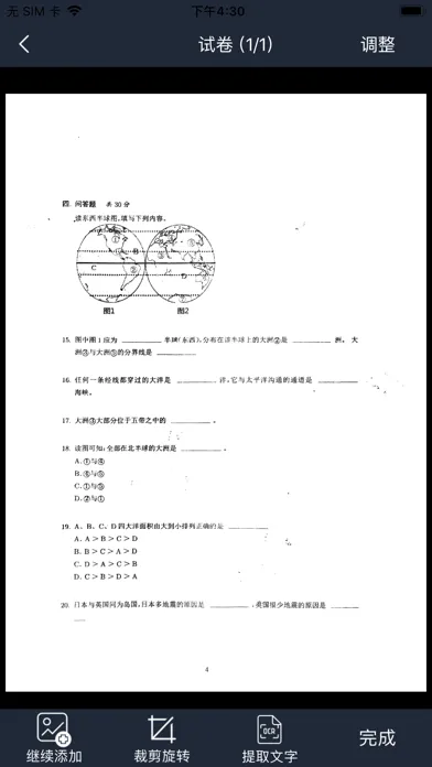 联想智能扫描 스크린샷