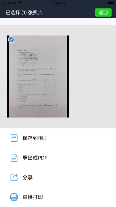 联想智能扫描 스크린샷