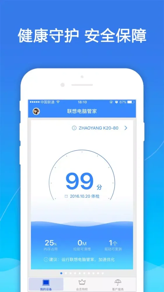 تصاویر 联想电脑管家