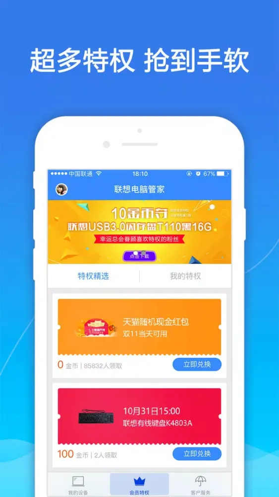 تصاویر 联想电脑管家