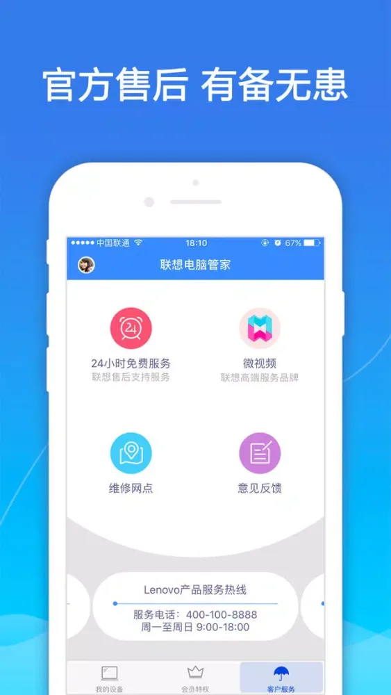 تصاویر 联想电脑管家