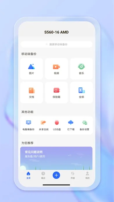 联想PC云 스크린샷