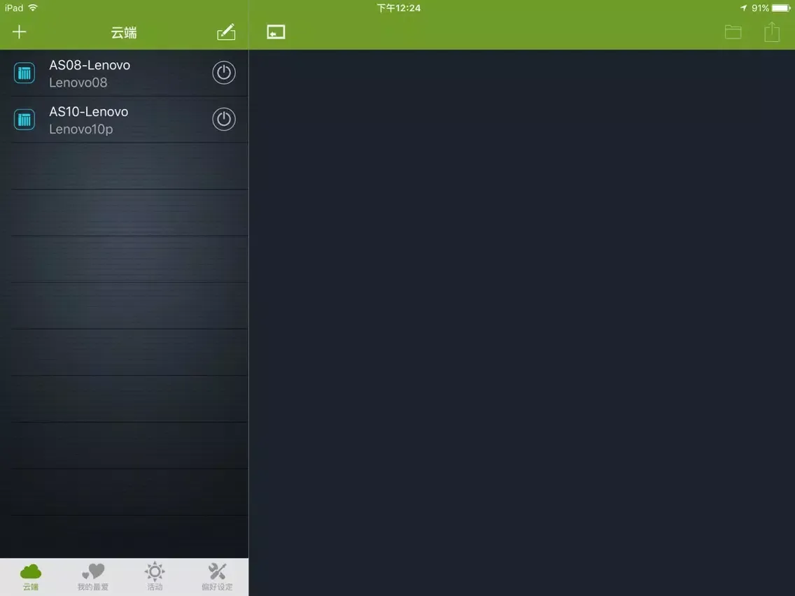 Lenovo NASdata iPad  স্ক্রিনশট