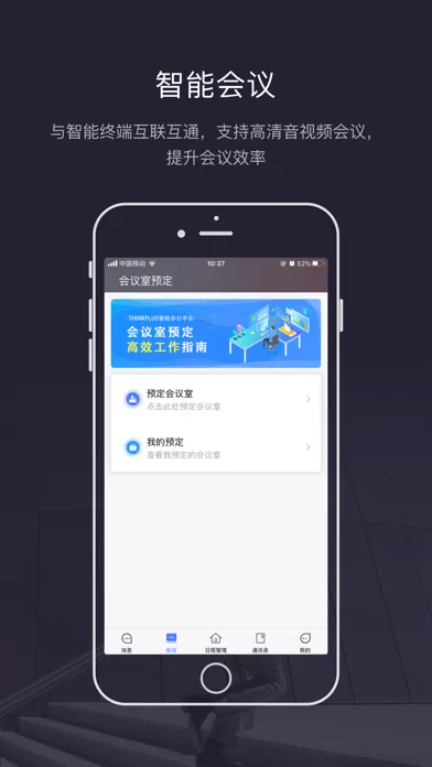 ThinkPlus智能办公 Ekran Görüntüleri