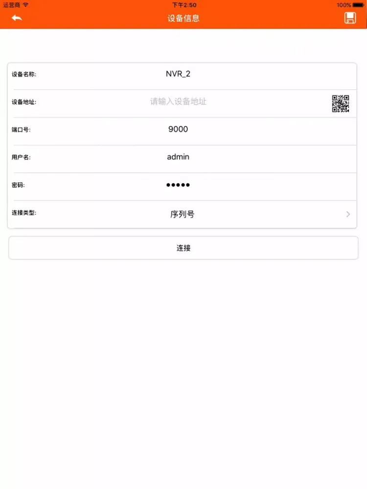 LX云视界 iPad 應用截圖