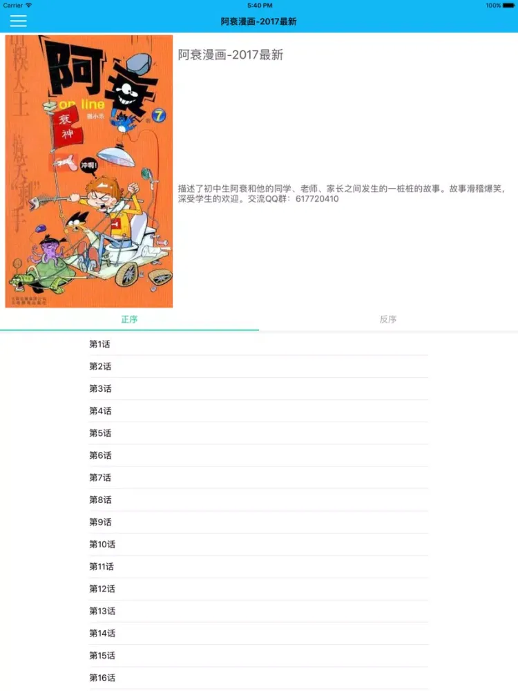 阿衰漫画-2017最新 iPad  Screenshots