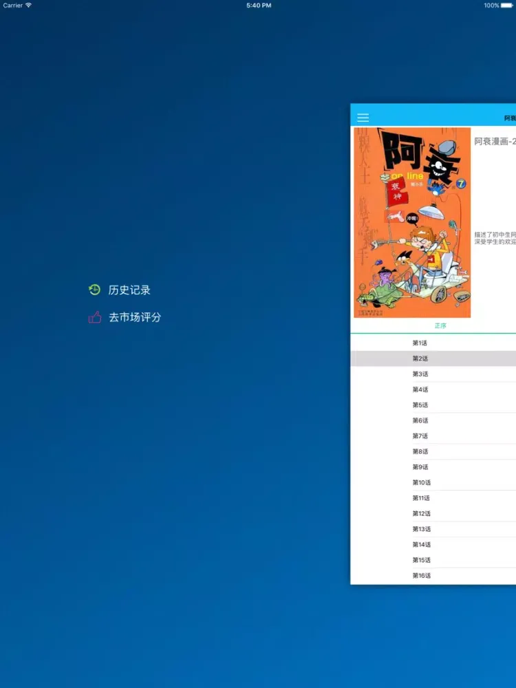 阿衰漫画-2017最新 iPad  Screenshots