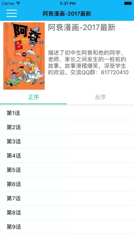 阿衰漫画-2017最新 Screenshots