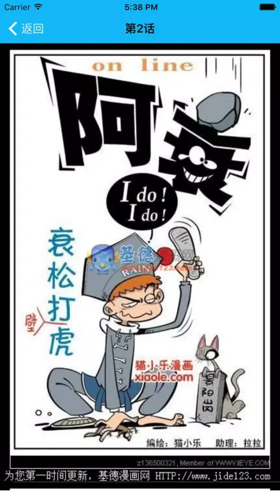阿衰漫画-2017最新 Screenshots