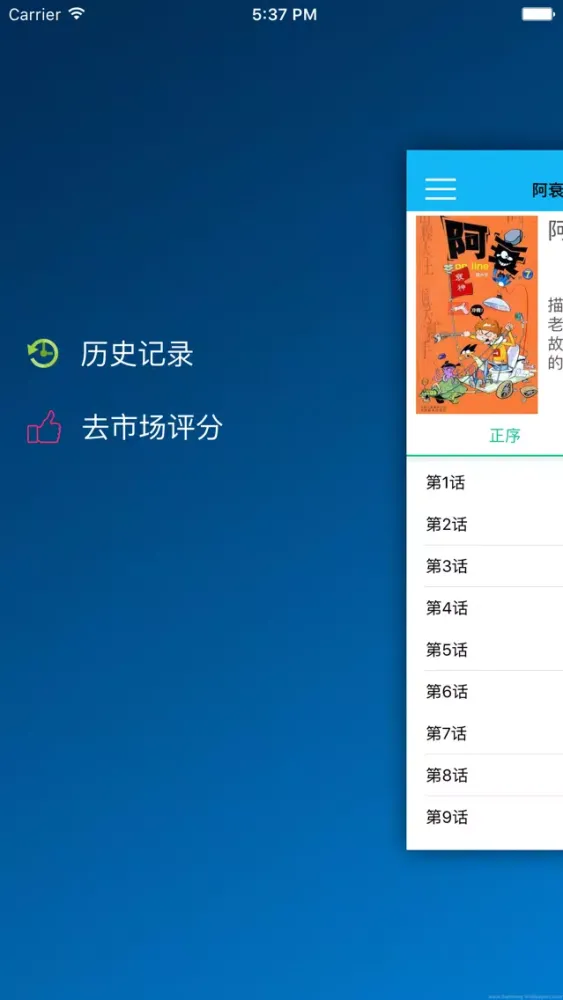 阿衰漫画-2017最新 Screenshots