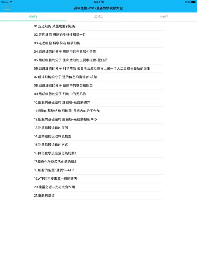 Ảnh chụp màn hình của 高中生物-2017最新教学视频大全 iPad 