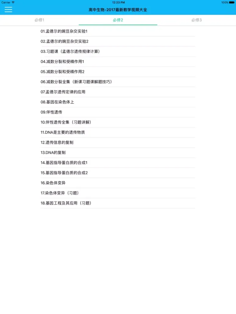 Ảnh chụp màn hình của 高中生物-2017最新教学视频大全 iPad 