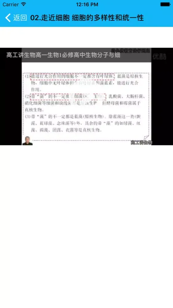 Ảnh chụp màn hình của 高中生物-2017最新教学视频大全