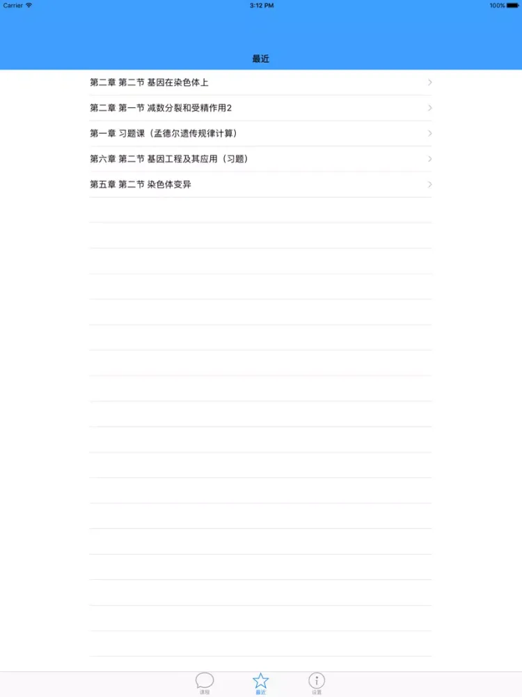 Capturas de tela do 高中生物必修2-2016最新教学视频大全 iPad 