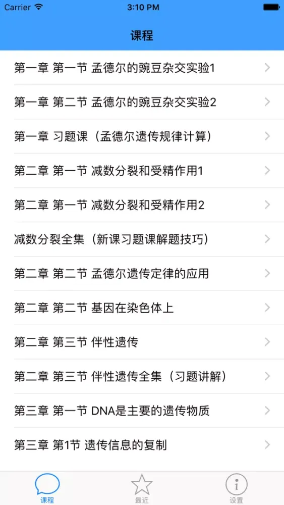 Capturas de tela do 高中生物必修2-2016最新教学视频大全