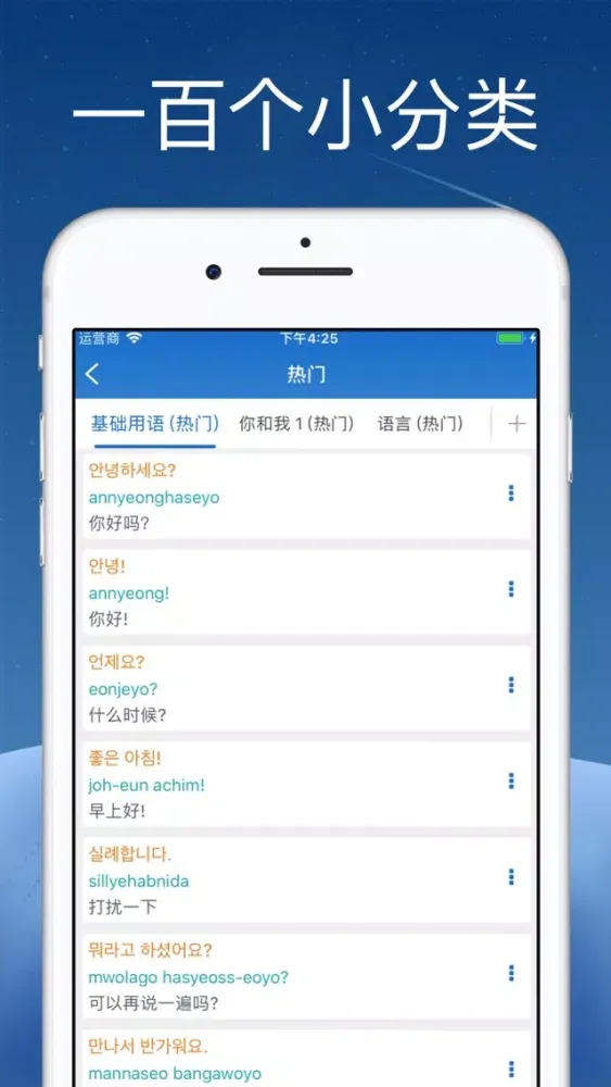 韩语学习-跟着翻译学韩语應用截圖