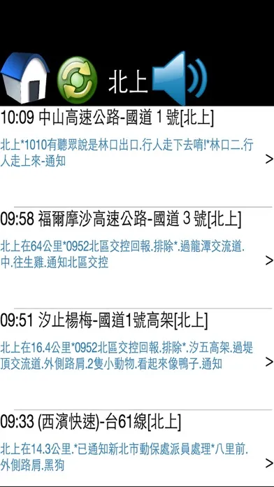 警廣即時路況(語音播報功能)應用截圖