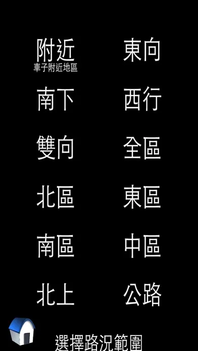 警廣即時路況(語音播報功能)應用截圖