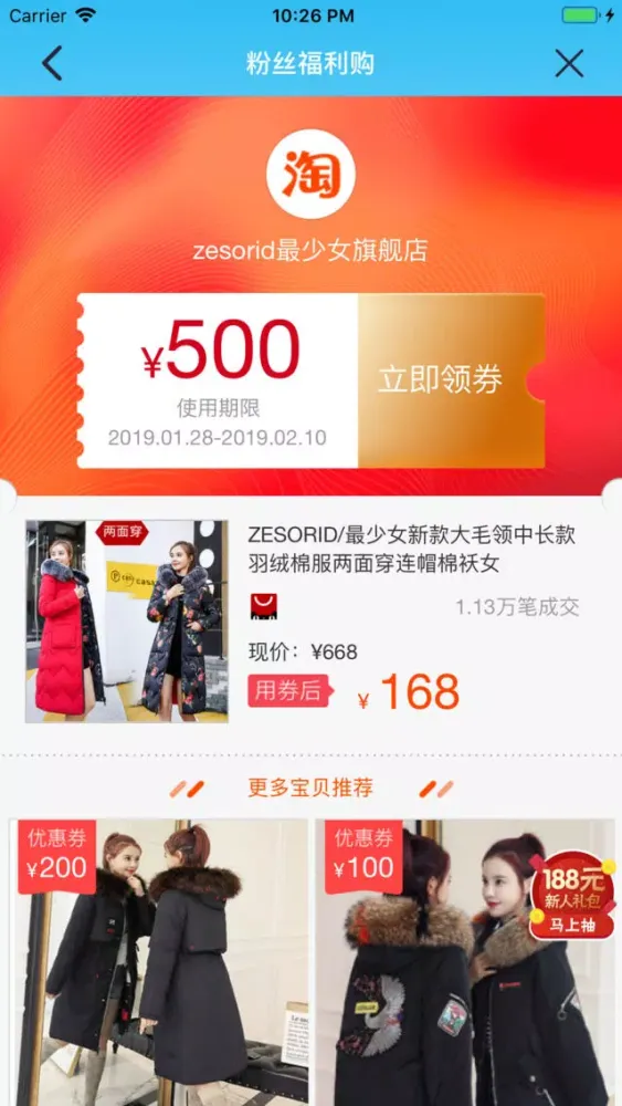 优惠券-领券购物更省钱 Screenshots